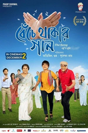 Постер: Benche Thakar Gaan