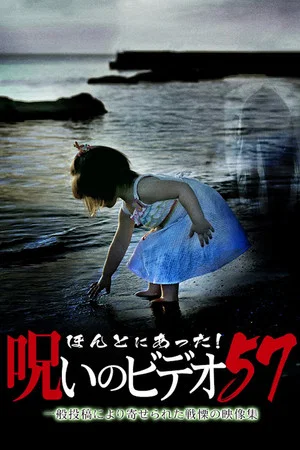 Постер: Honto ni Atta! Noroi No Video Vol.57