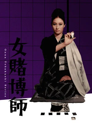 Постер: The Woman Gambler