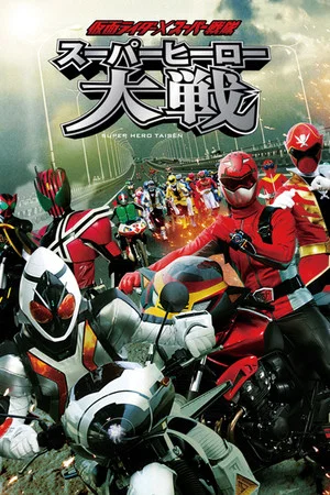 Постер: Kamen Rider × Super Sentai: Super Hero Wars