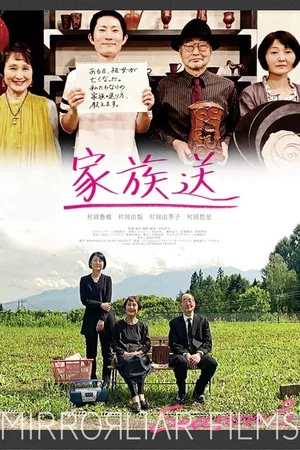 Постер: Family Funeral