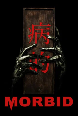 Постер: Morbid