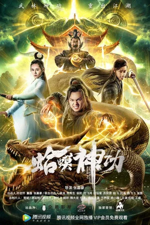 Постер: Frog Magic Kung Fu