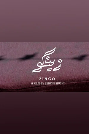 Постер: Zinco