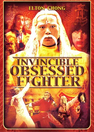 Постер: Invincible Obsessed Fighter