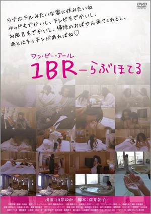 Постер: 1BR Love Hotel