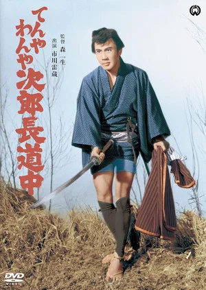 Постер: The Confusing Journey of Jirocho