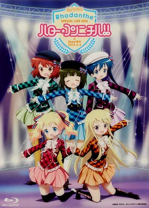 Постер: Rhodanthe* Special Live 2014 HELLO KONNICHIWA