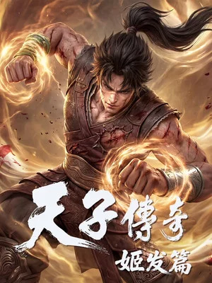 Постер: Legend of Emperors:Ji Fa Arc