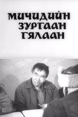 Постер: The Six Stars of the Pleiades