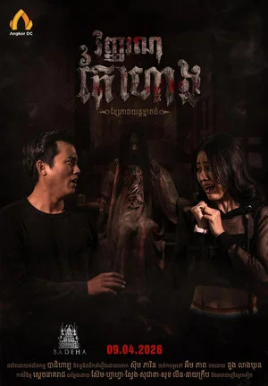 Постер: Tai Hong Spirit