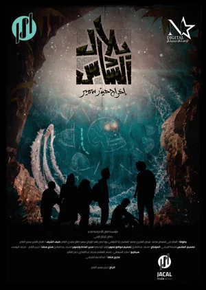 Постер: Belal The 6th