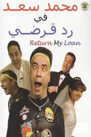 Постер: Return My Loan