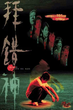Постер: Deals with the Dark