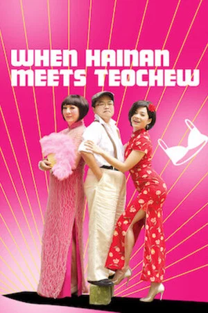 Постер: When Hainan Meets Teochew