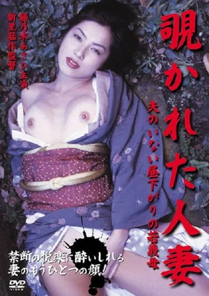 Постер: Mother-in-law Of The Afternoon Young Married Woman With No Husband Was Peeped