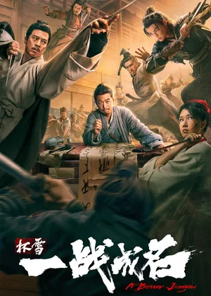 Постер: A Better Jianghu