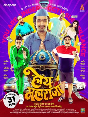 Постер: Hoy Maharaja