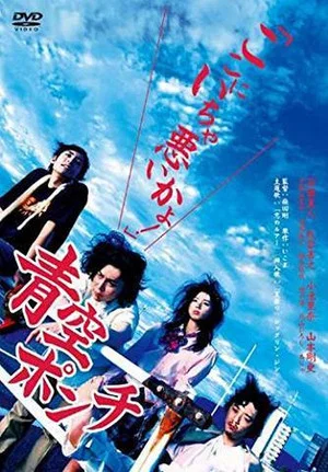 Постер: Punch the Blue Sky