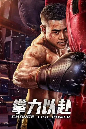 Постер: Change Fist Power