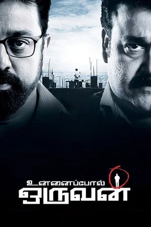 Постер: Unnaipol Oruvan