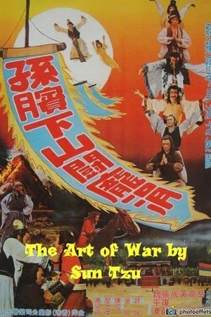 Постер: The Art of War by Sun Tzu