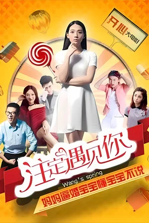 Постер: Wang's Spring