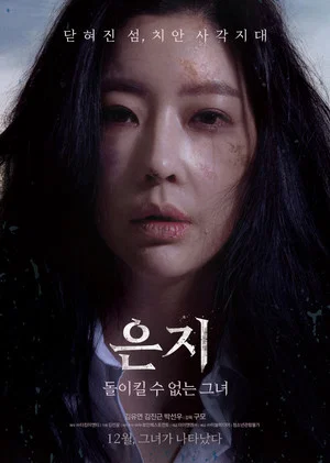 Постер: Eun Ji