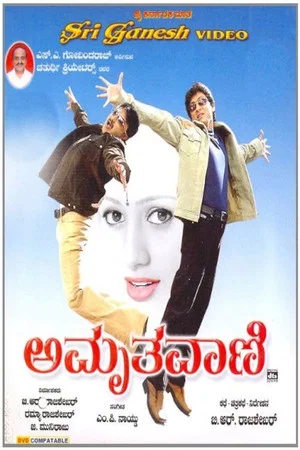 Постер: Amrutha Vani