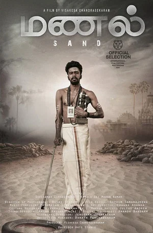 Постер: Sand