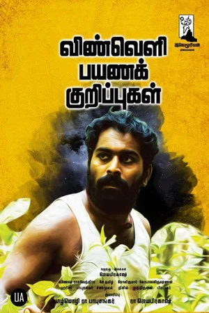 Постер: Vinveli Payana Kurippugal