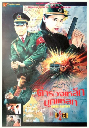 Постер: Drugs Fighters