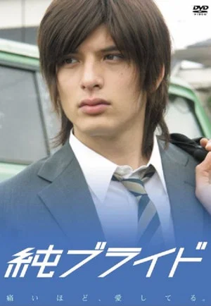Постер: Jun Bride