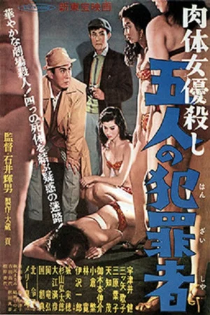 Постер: Nude Actress Murder Case: Five Criminals