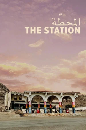 Постер: The Station