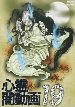 Постер: Psychic Darkness Video 19