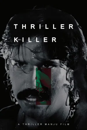Постер: Thriller Killer