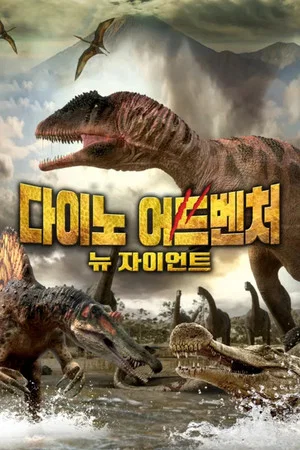 Постер: Planet Dinosaur: New Giants