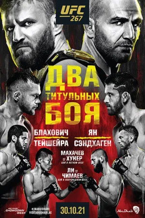 Постер: UFC 267: Блахович vs. Тейшейра