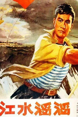 Постер: Jiang shui tao tao