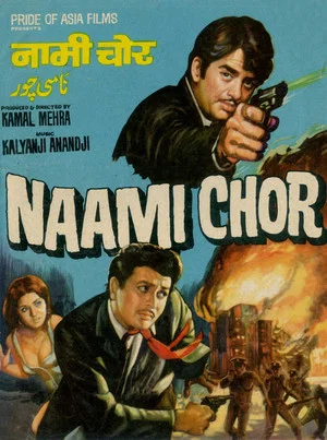 Постер: Naami Chor