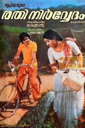 Постер: Rathinirvedam