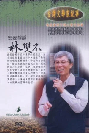 Постер: Notes from Taiwanese Writers: Lin Shuangbu