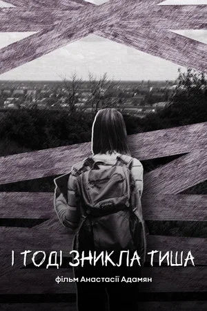 Постер: And Then the Silence Faded