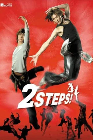 Постер: 2 STEPS！