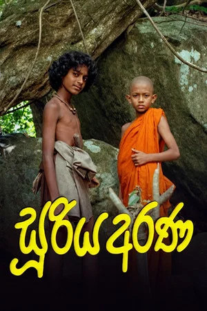Постер: Sooriya Arana