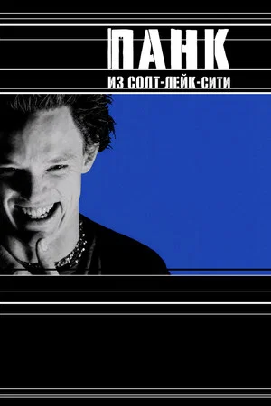 Постер: Панк из Солт-Лейк-Сити