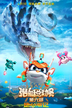 Постер: Happy Little Submarine: Journey To The Center Of The Deep Ocean