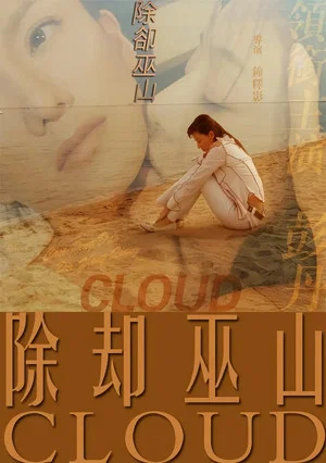 Постер: Cloud