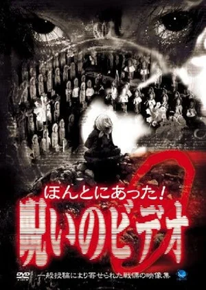 Постер: Honto ni Atta! Noroi No Video 9